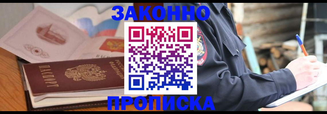 прописка гарантия в Ставрополе