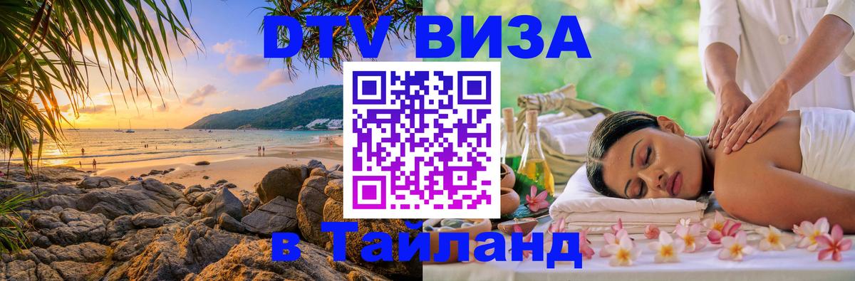 Цены на DTV визу в Таиланд — пакеты услуг, достаточно даже паспорта - 03.10.2025 